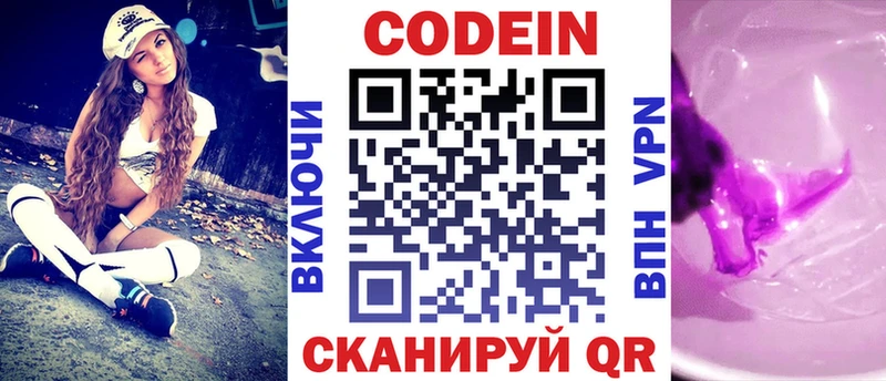 Кодеиновый сироп Lean напиток Lean (лин)  закладки  Удачный 